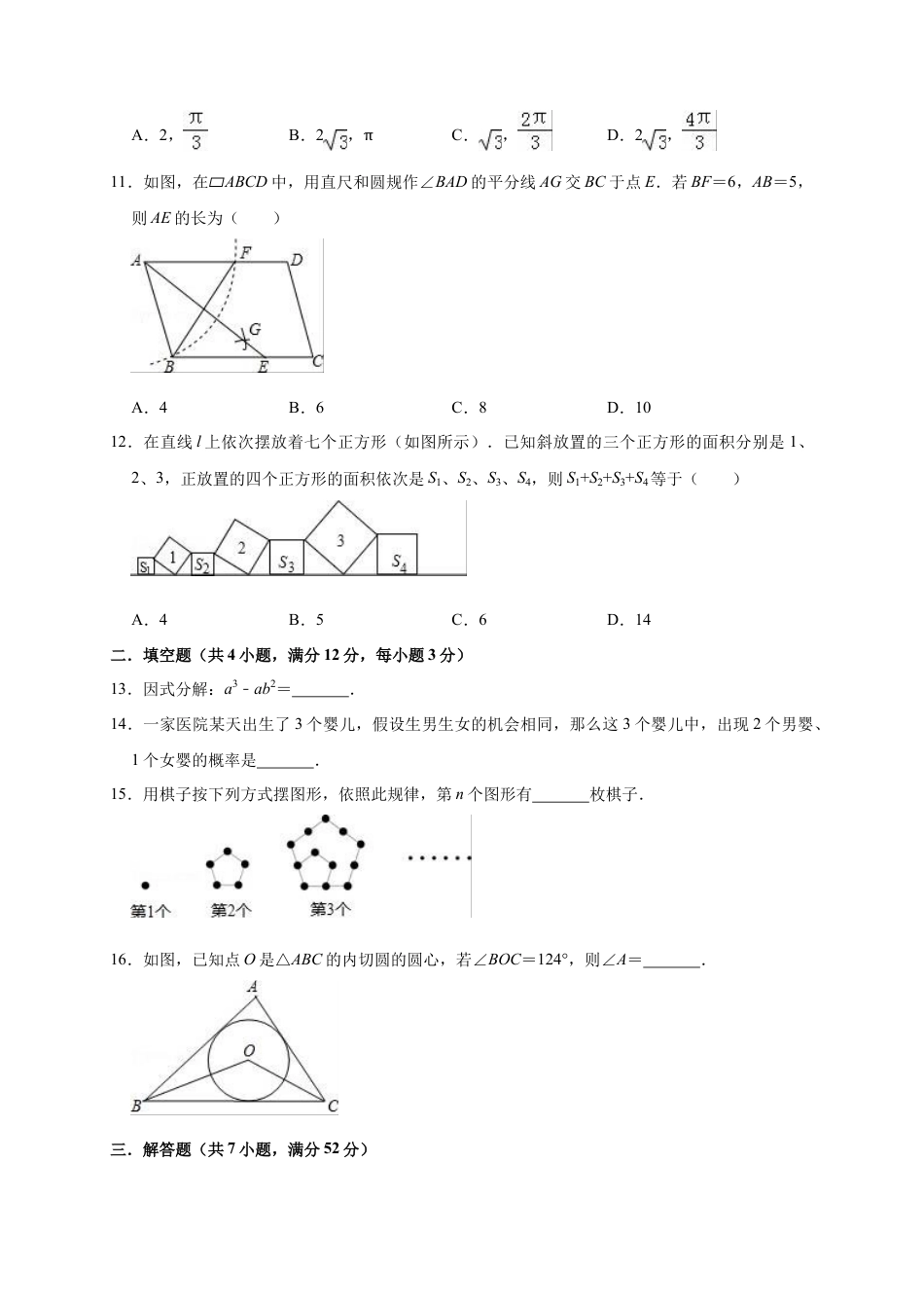 历年真题：2019年广东省深圳市光明新区中考数学一模试卷（含答案解析）.docx_第3页