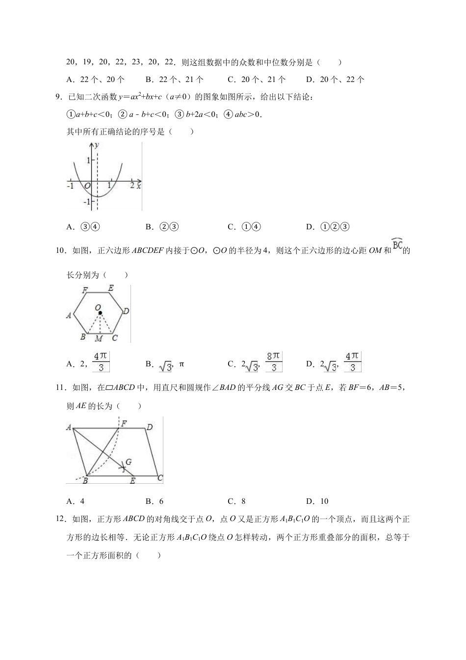 历年真题：2019年广东省深圳市龙华新区中考数学一模试卷（含答案解析）.docx_第2页