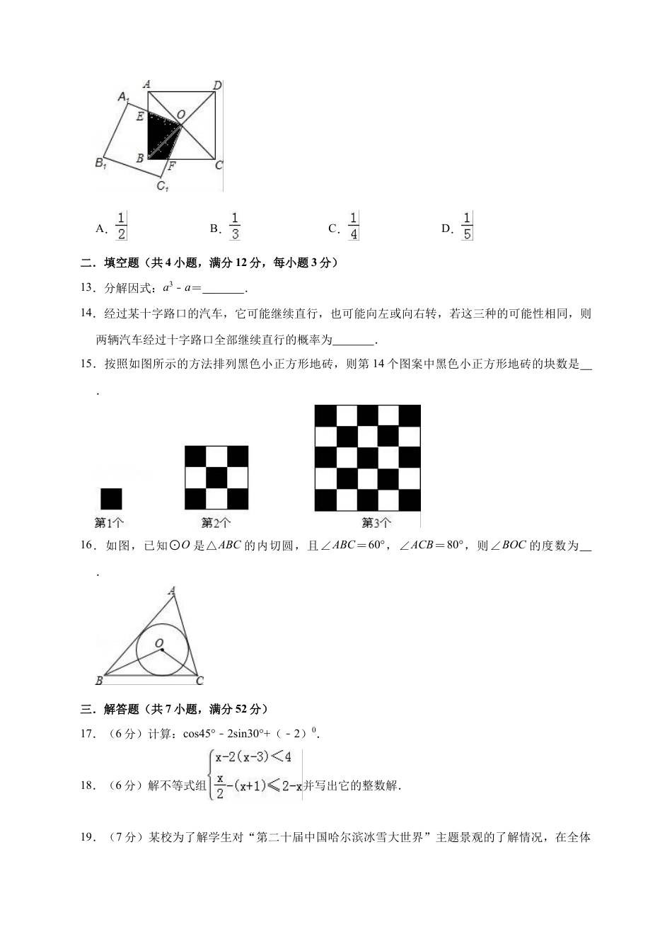 历年真题：2019年广东省深圳市龙华新区中考数学一模试卷（含答案解析）.docx_第3页