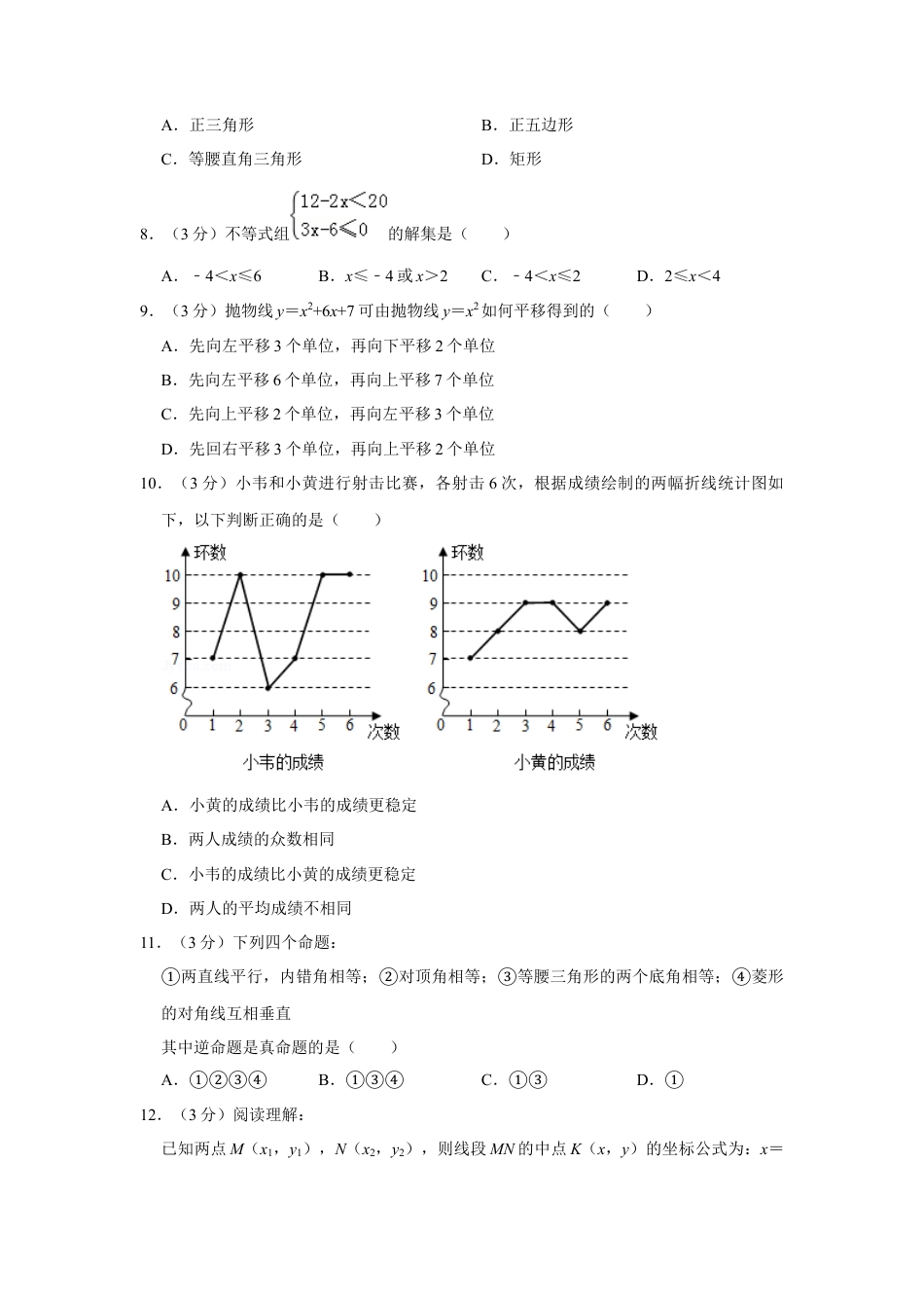 历年真题：2019年广西百色市中考数学试卷.docx_第2页