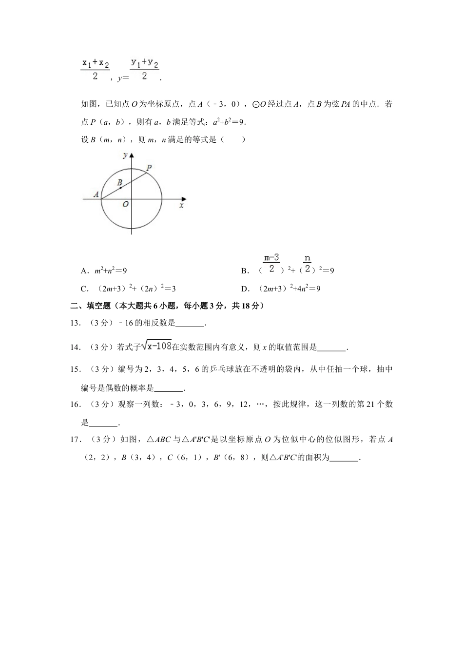 历年真题：2019年广西百色市中考数学试卷.docx_第3页