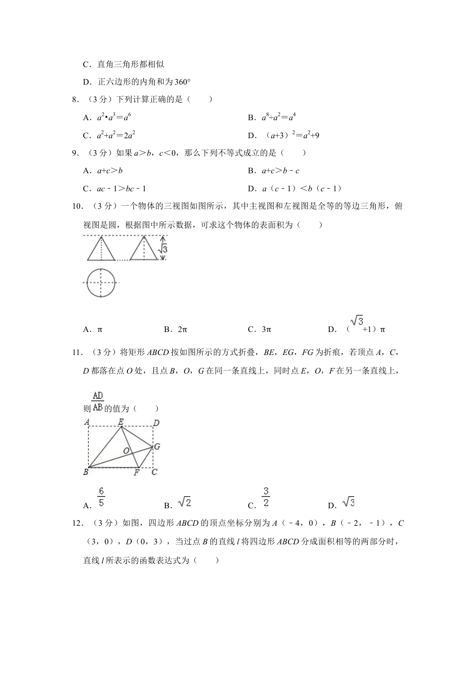历年真题：2019年广西桂林市中考数学试卷.docx_第2页
