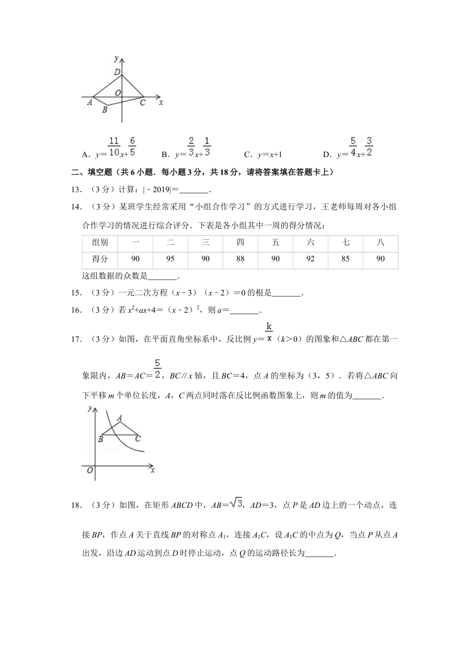 历年真题：2019年广西桂林市中考数学试卷.docx_第3页