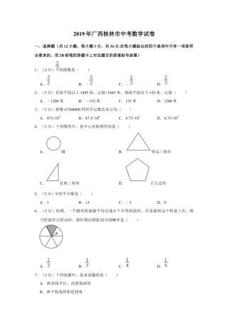 历年真题：2019年广西桂林市中考数学试卷.docx