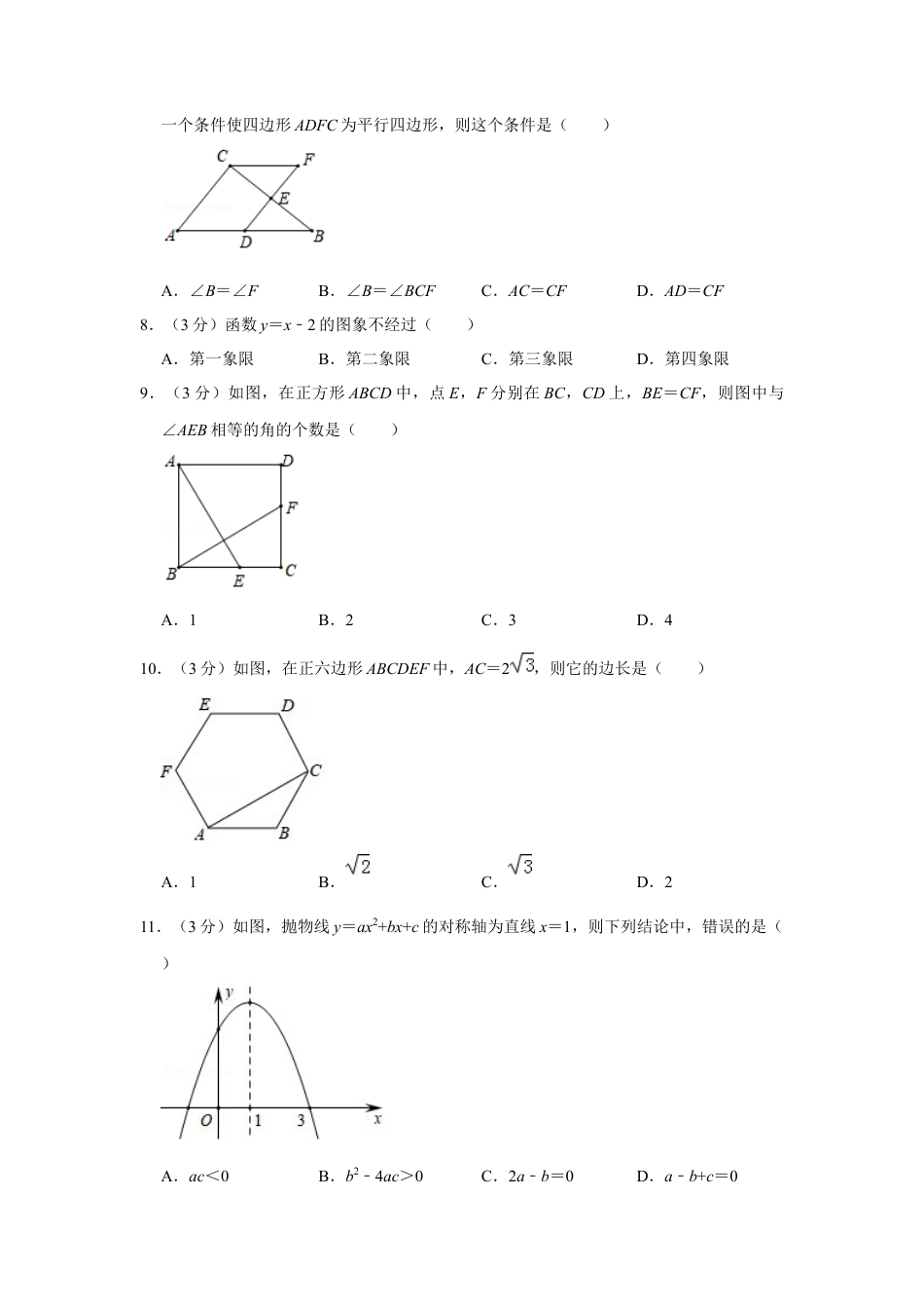 历年真题：2019年广西河池市中考数学试卷.docx_第2页