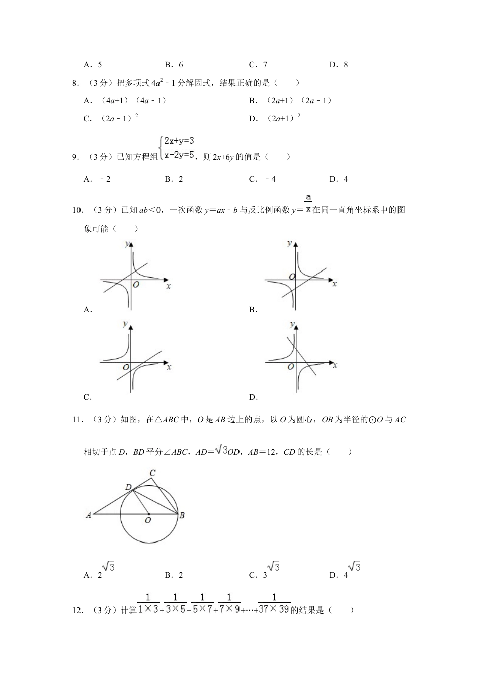 历年真题：2019年广西贺州市中考数学试卷.docx_第2页