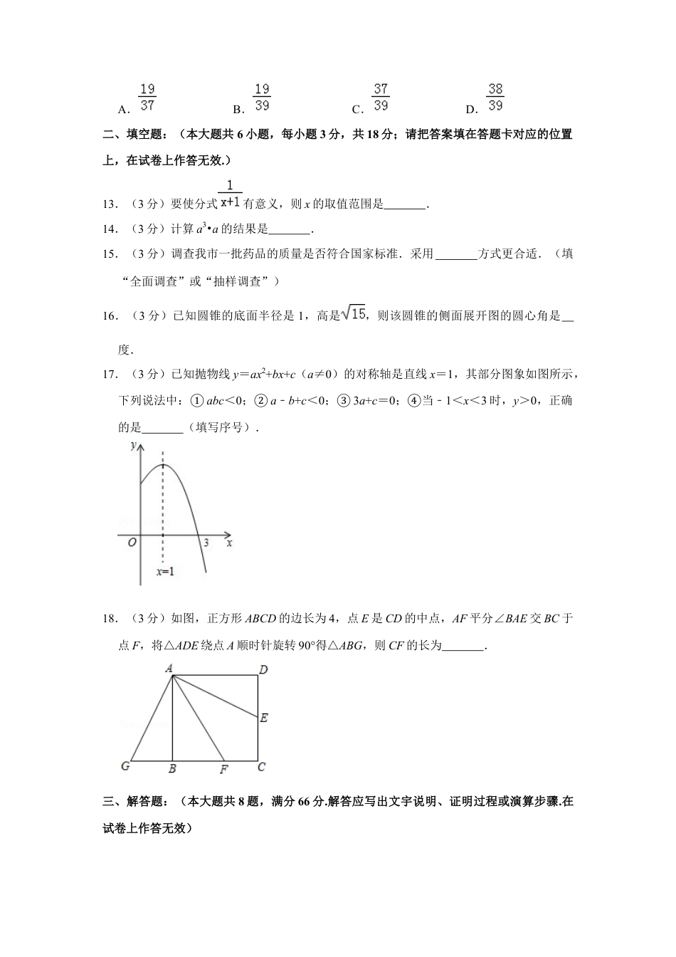 历年真题：2019年广西贺州市中考数学试卷.docx_第3页