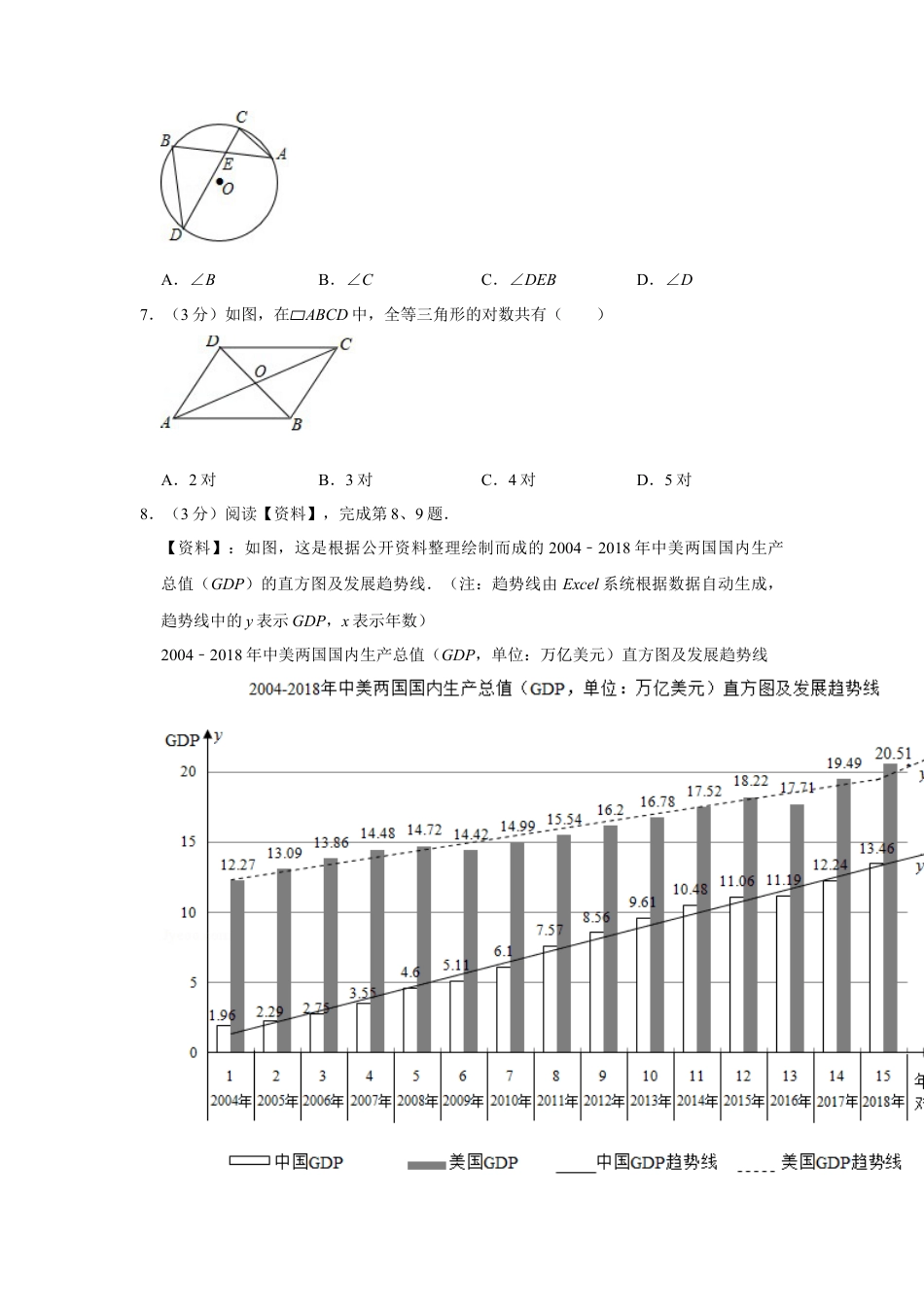 历年真题：2019年广西柳州市中考数学试卷.docx_第2页