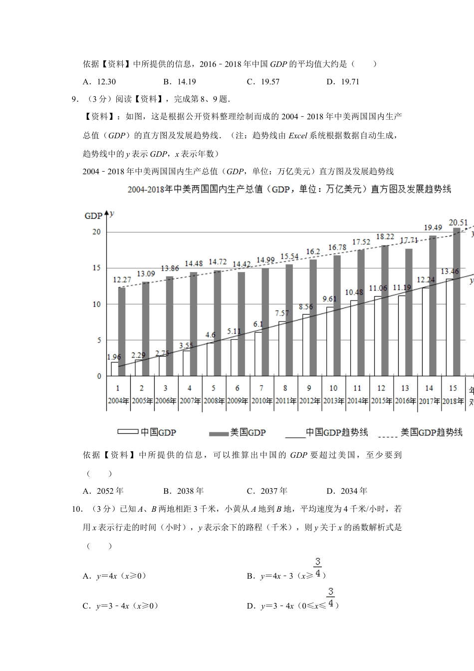 历年真题：2019年广西柳州市中考数学试卷.docx_第3页