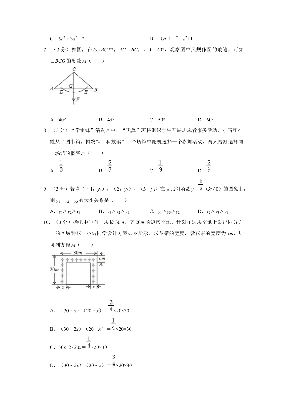 历年真题：2019年广西南宁市中考数学试卷.docx_第2页