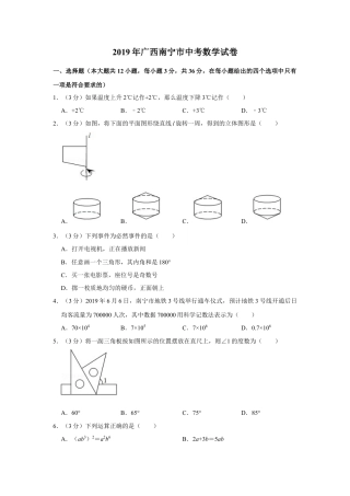 历年真题：2019年广西南宁市中考数学试卷.docx