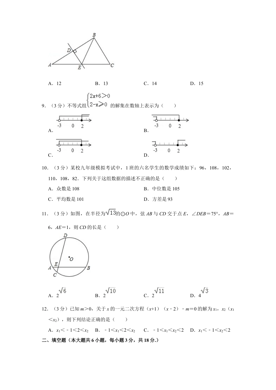 历年真题：2019年广西梧州市中考数学试卷.docx_第2页