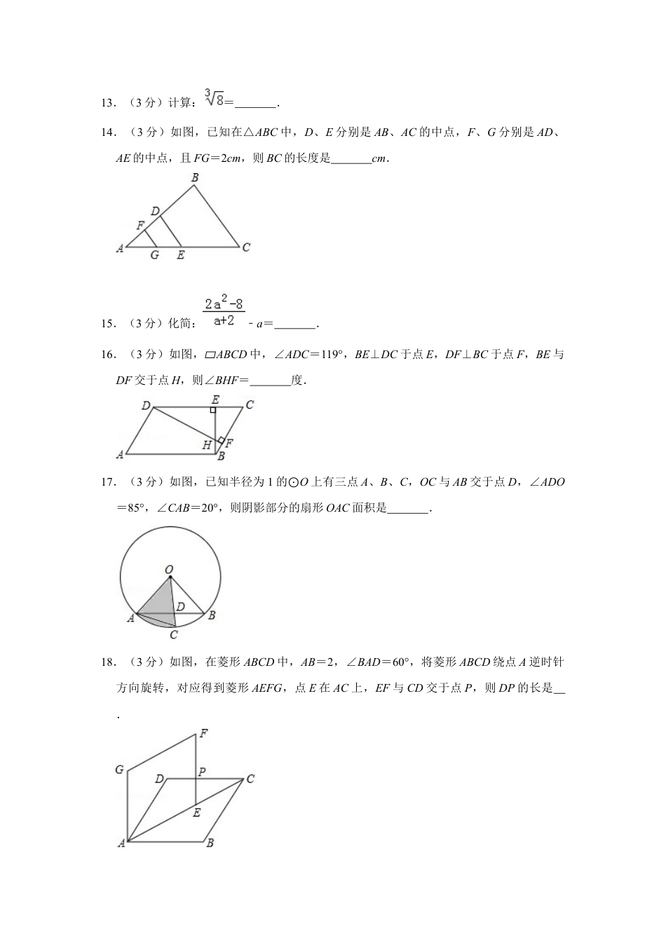 历年真题：2019年广西梧州市中考数学试卷.docx_第3页