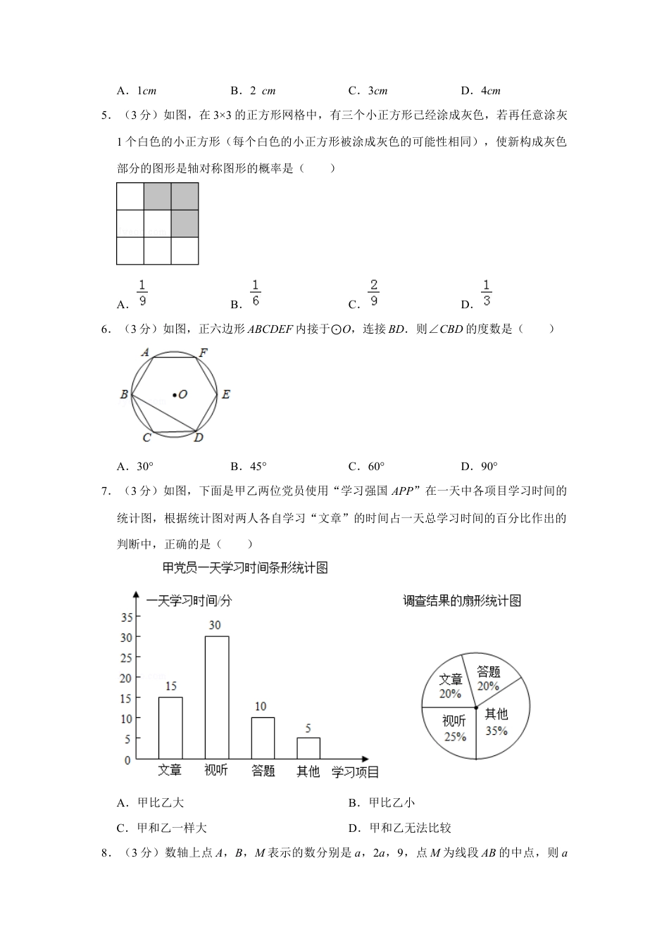历年真题：2019年贵州省贵阳市中考数学试卷.docx_第2页