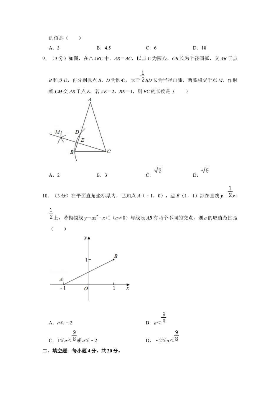 历年真题：2019年贵州省贵阳市中考数学试卷.docx_第3页