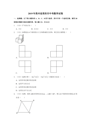 历年真题：2019年贵州省贵阳市中考数学试卷.docx