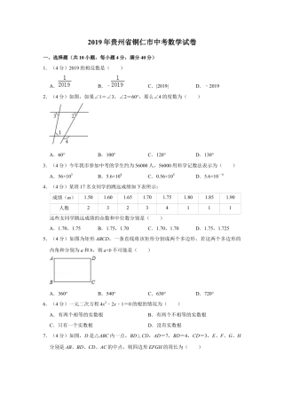 历年真题：2019年贵州省铜仁市中考数学试卷.docx