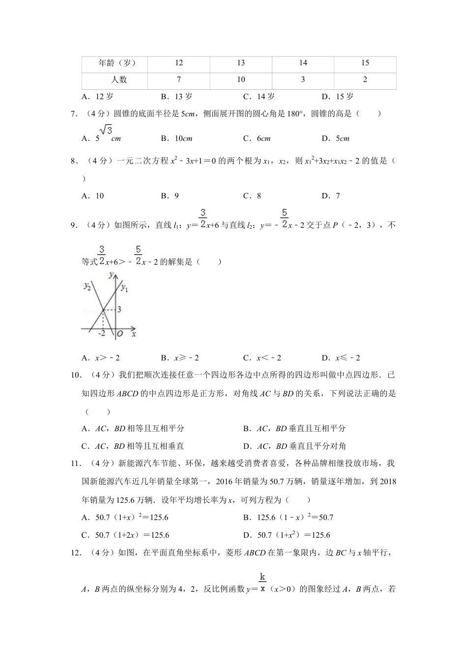 历年真题：2019年贵州省遵义市中考数学试卷.docx_第2页