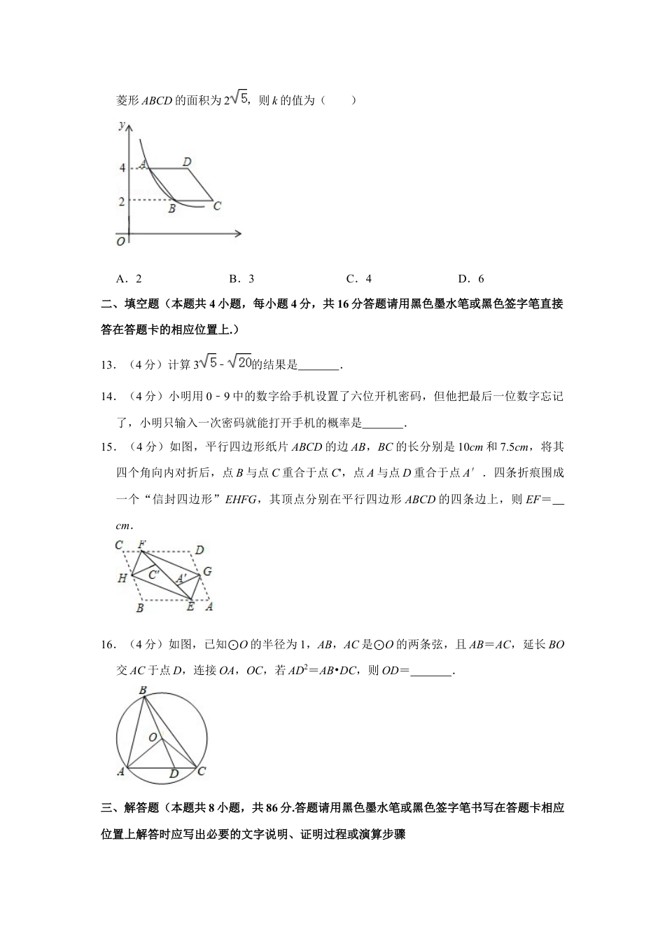 历年真题：2019年贵州省遵义市中考数学试卷.docx_第3页