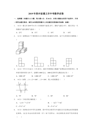 历年真题：2019年贵州省遵义市中考数学试卷.docx