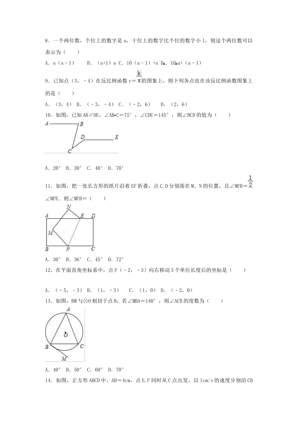 历年真题：2019年海南省中考数学模拟试卷（一）含答案.docx_第2页