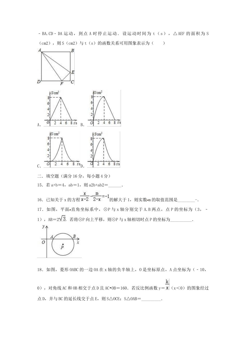 历年真题：2019年海南省中考数学模拟试卷（一）含答案.docx_第3页