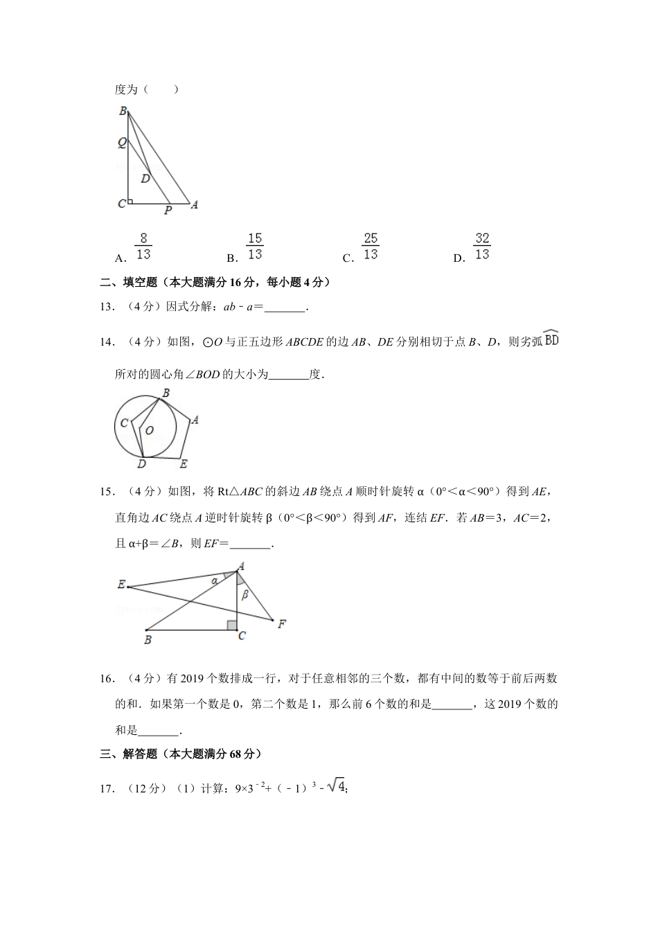 历年真题：2019年海南省中考数学试卷.docx_第3页