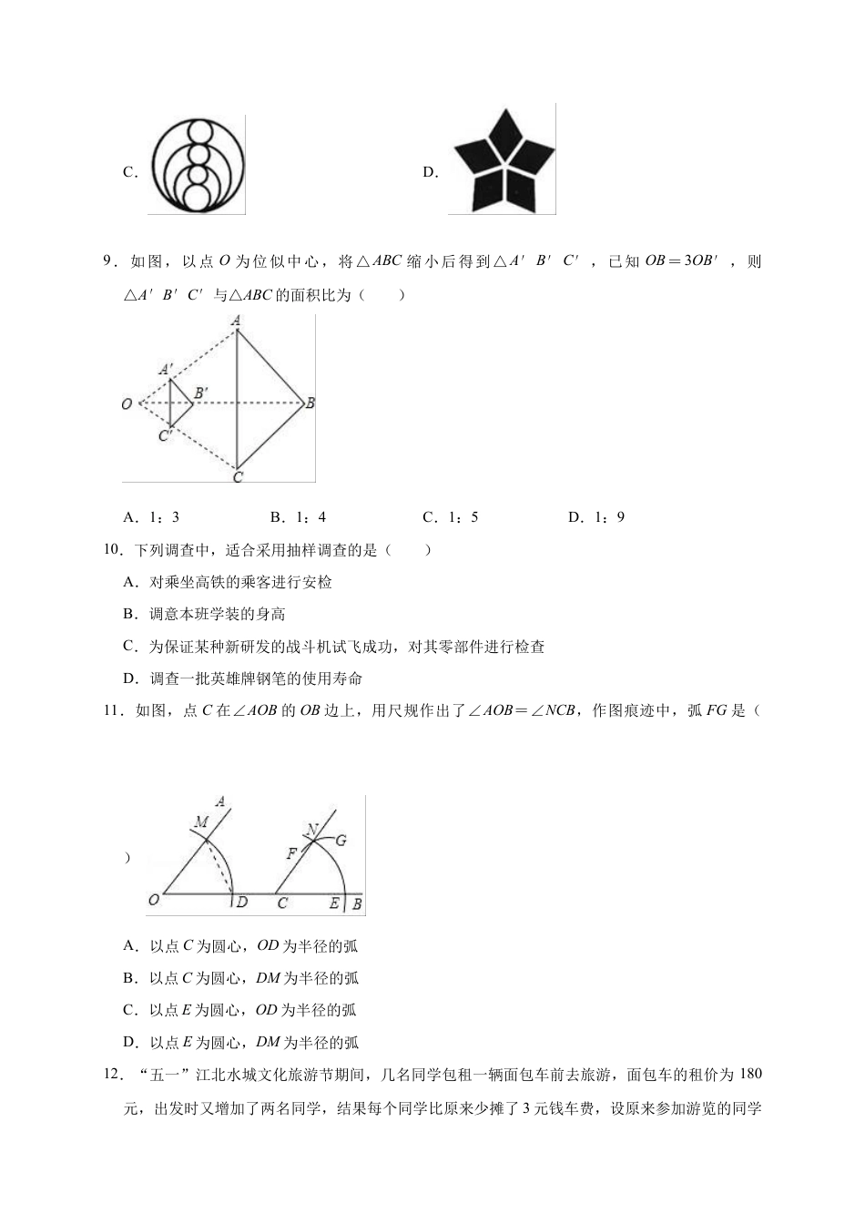 历年真题：2019年河北省廊坊市香河县中考数学模拟试卷（含答案解析）.docx_第2页