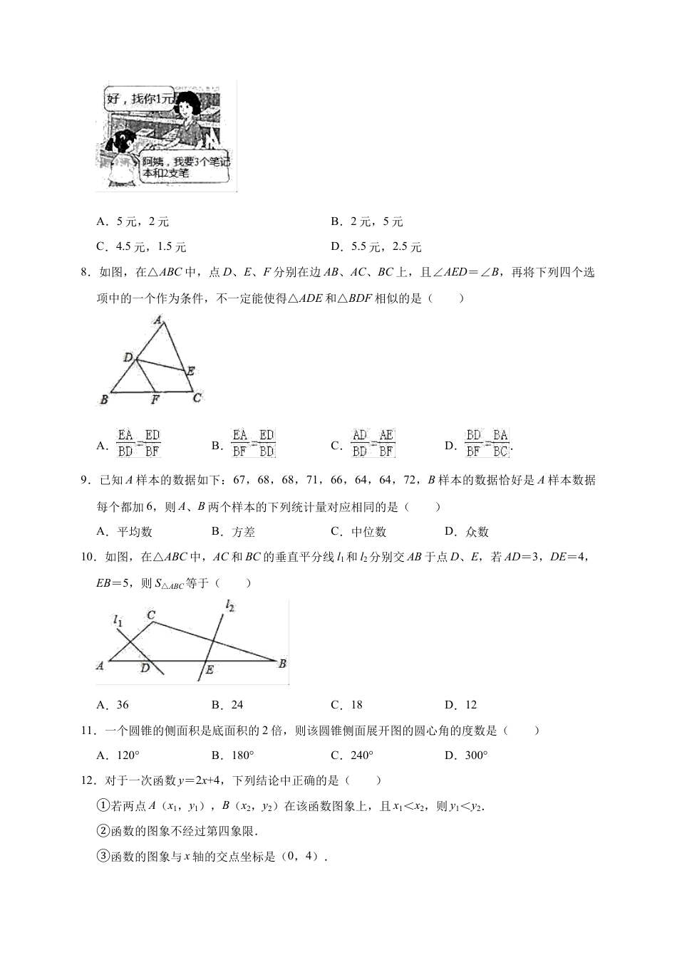 历年真题：2019年河北省石家庄市深泽县中考数学一模试卷（含答案解析）.docx_第2页