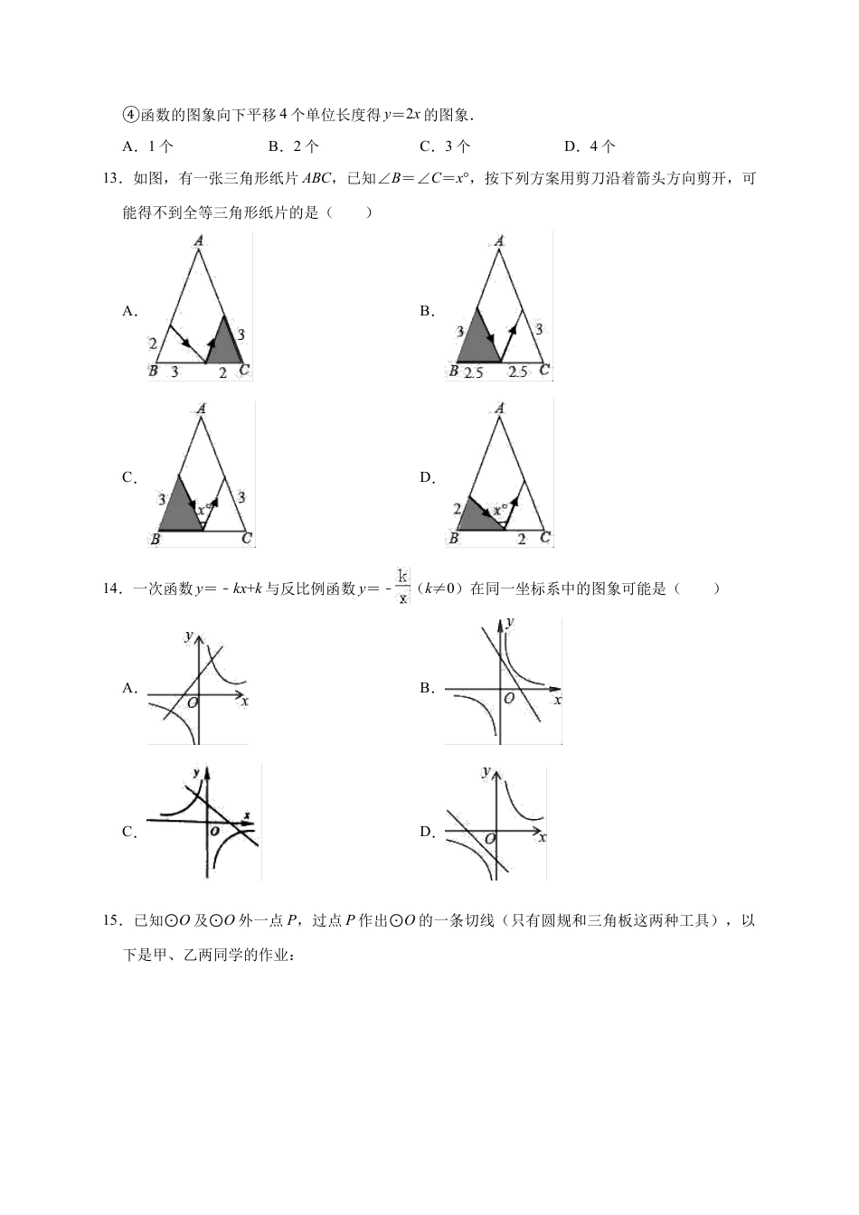 历年真题：2019年河北省石家庄市深泽县中考数学一模试卷（含答案解析）.docx_第3页