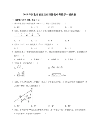 历年真题：2019年河北省石家庄市深泽县中考数学一模试卷（含答案解析）.docx