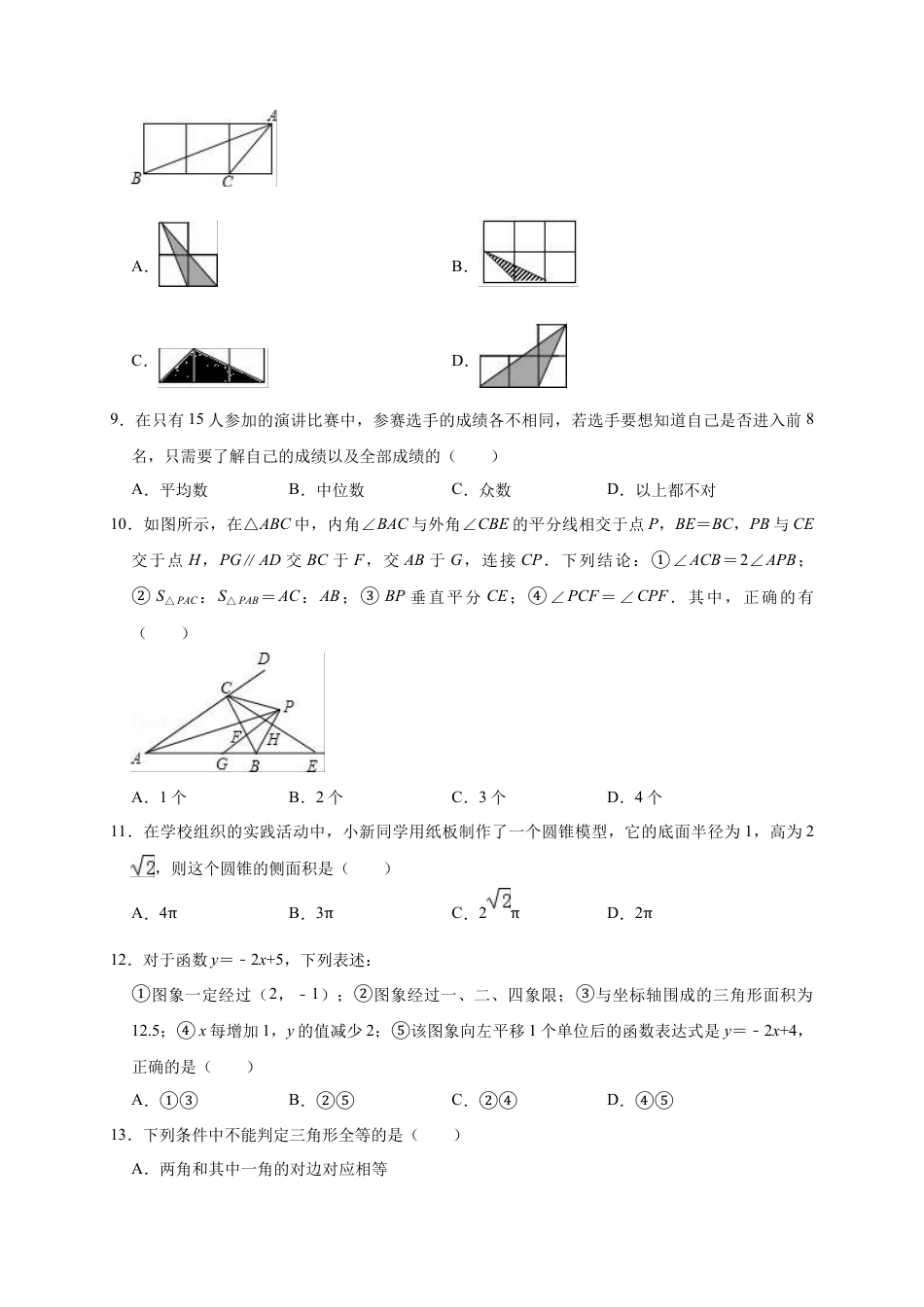 历年真题：2019年河北省石家庄市裕华区中考数学一模试卷（含答案解析）.docx_第2页