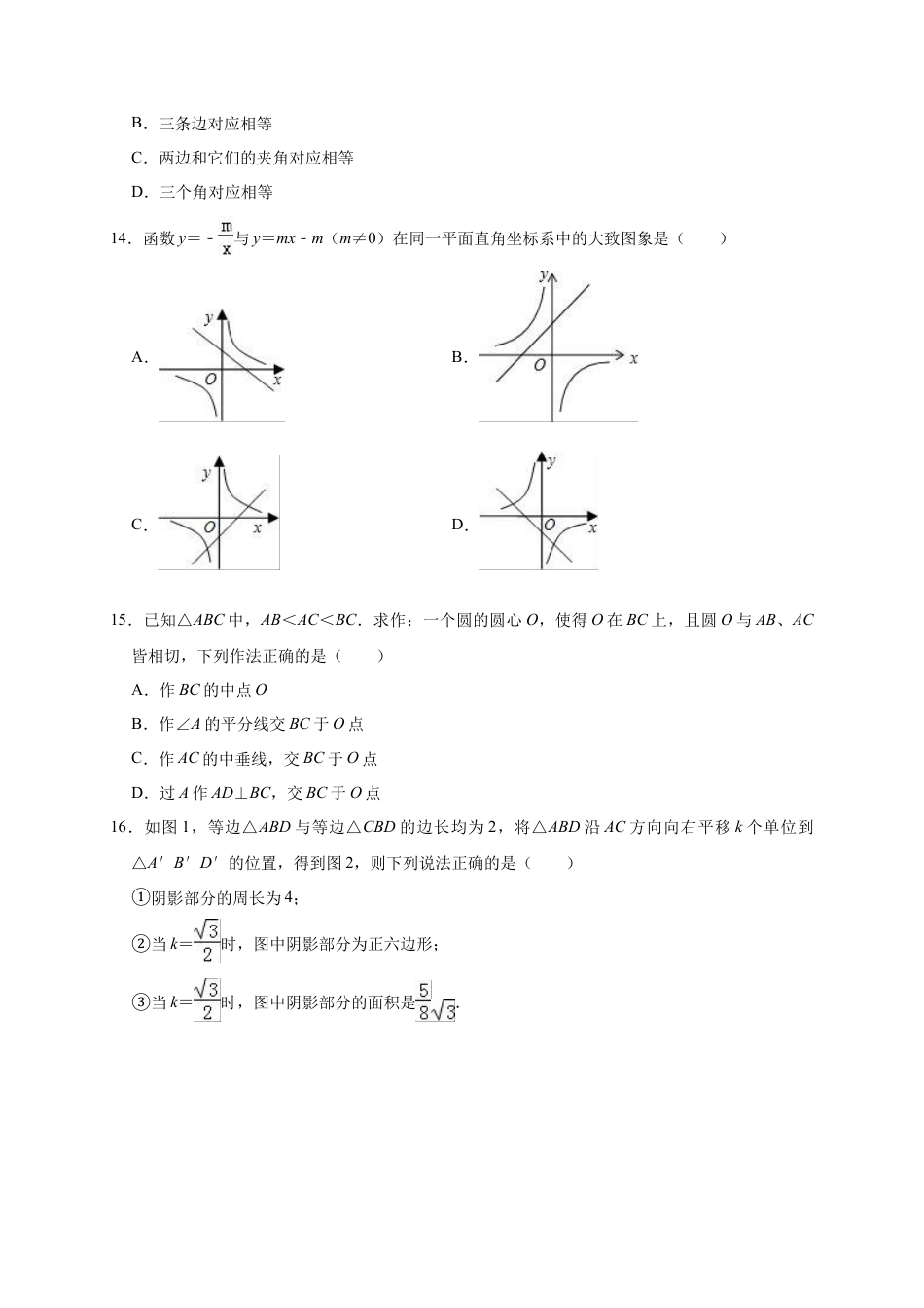 历年真题：2019年河北省石家庄市裕华区中考数学一模试卷（含答案解析）.docx_第3页