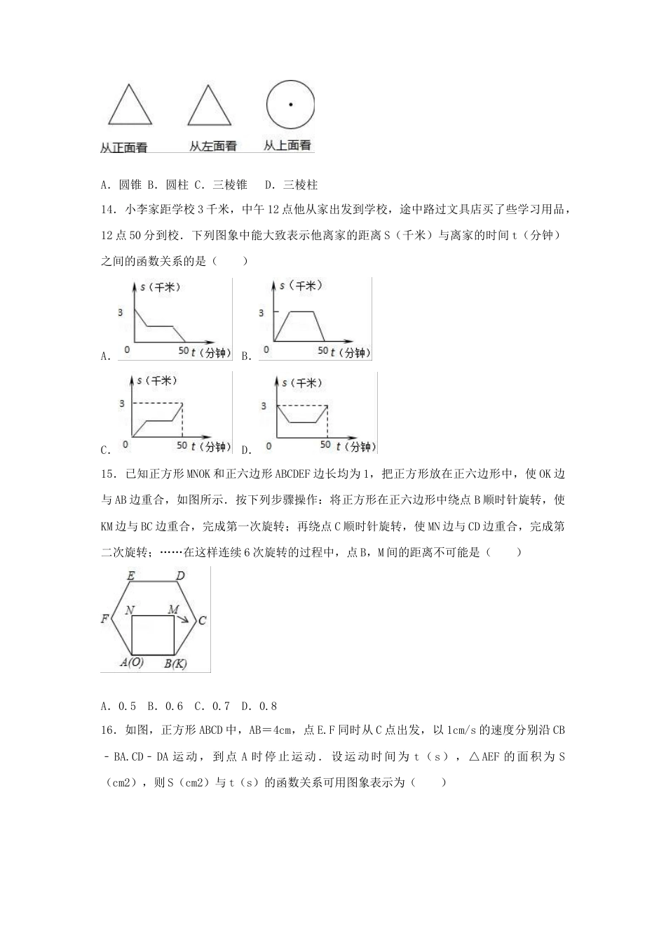 历年真题：2019年河北省唐山市丰南区中考数学模拟试卷（含答案）.docx_第3页