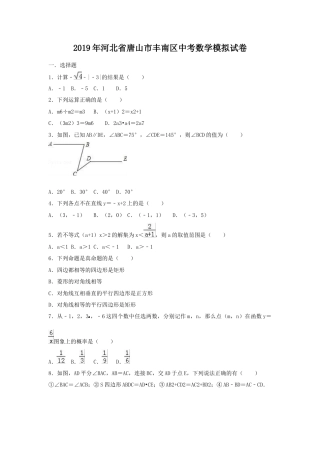 历年真题：2019年河北省唐山市丰南区中考数学模拟试卷（含答案）.docx