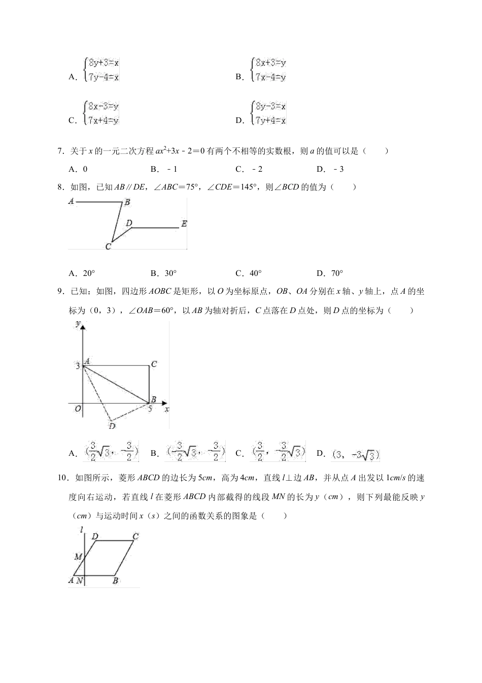 历年真题：2019年河南省平顶山市卫东区中考数学一模试卷（3月）（含答案解析）.docx_第2页