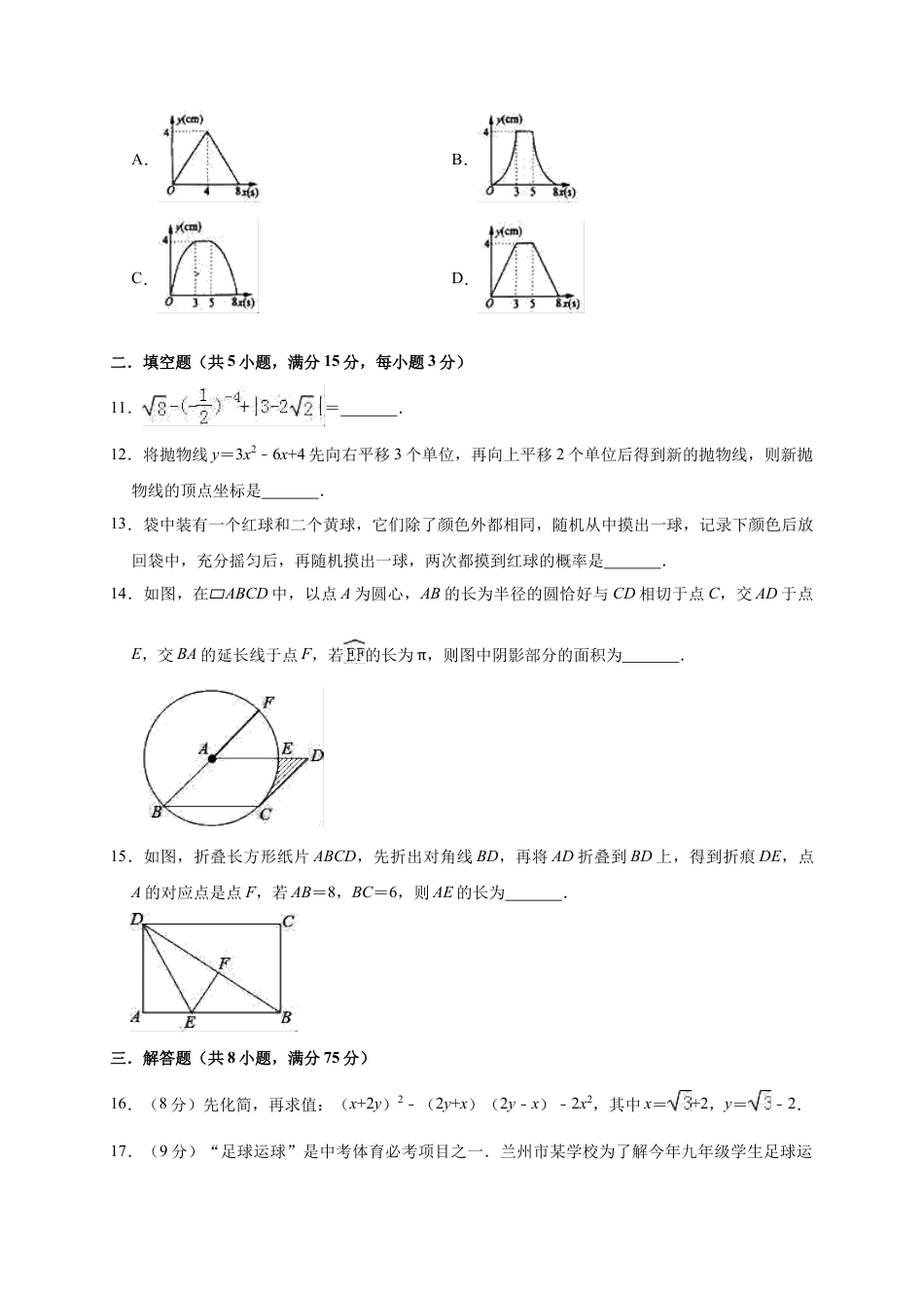 历年真题：2019年河南省平顶山市卫东区中考数学一模试卷（3月）（含答案解析）.docx_第3页