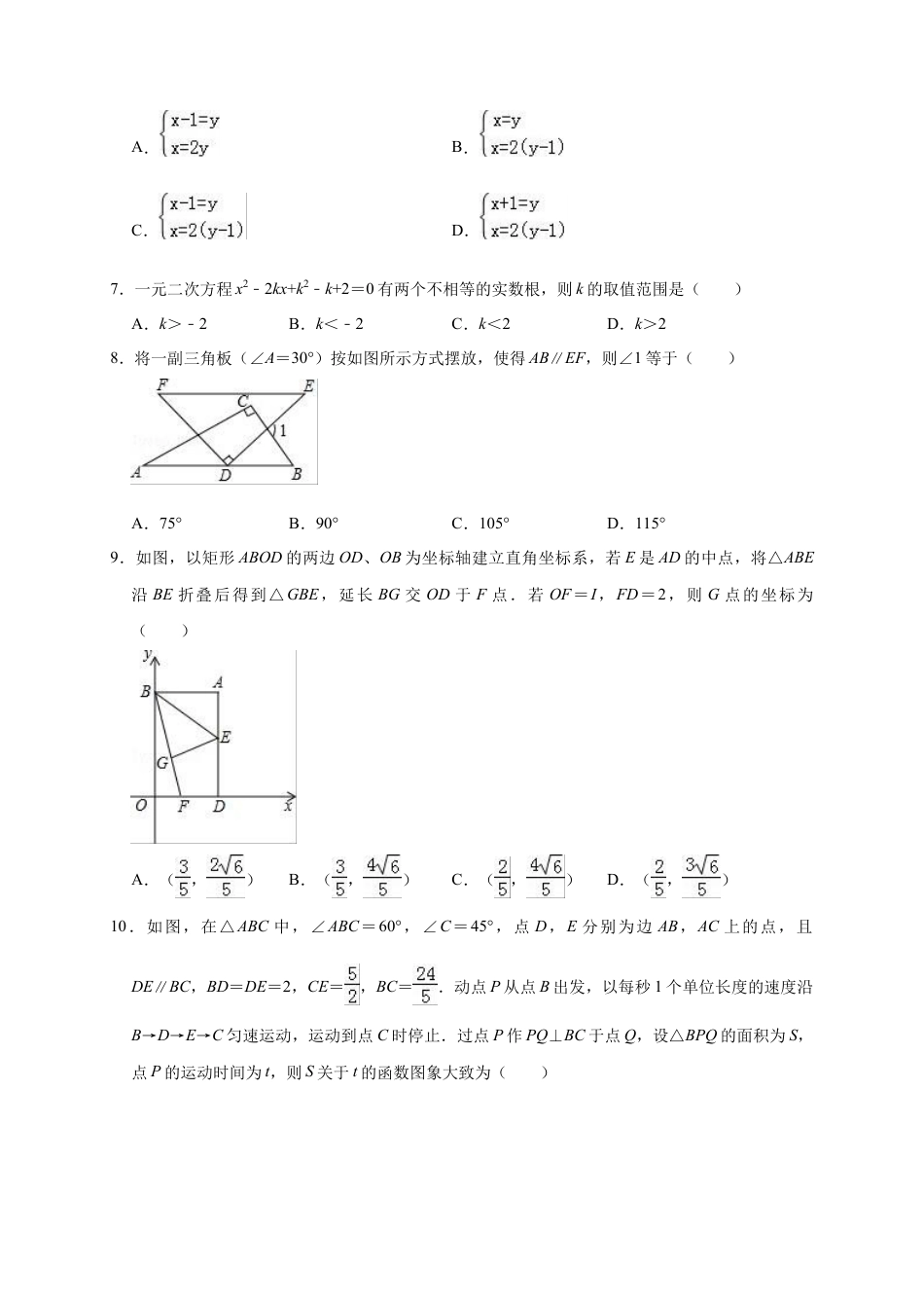 历年真题：2019年河南省平顶山市叶县中考数学一模试卷（3月）（含答案解析）.docx_第2页