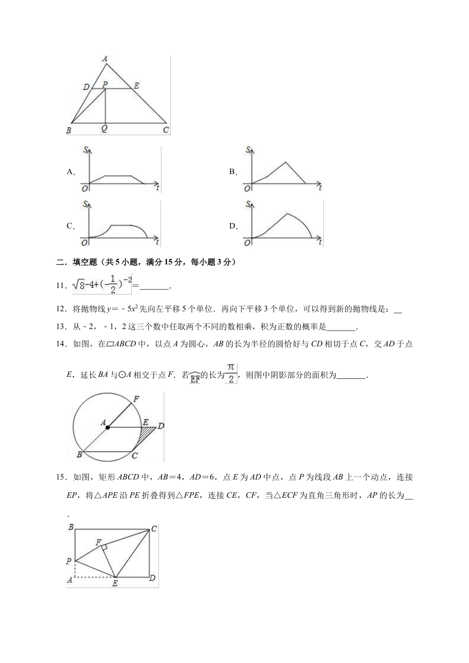 历年真题：2019年河南省平顶山市叶县中考数学一模试卷（3月）（含答案解析）.docx_第3页