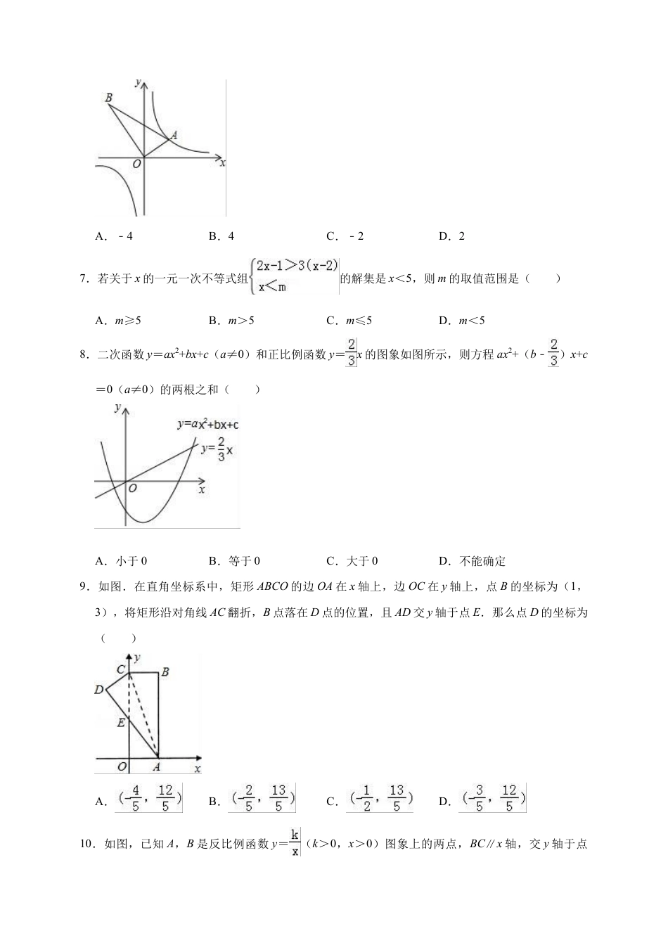 历年真题：2019年河南省信阳市淮滨县中考数学一模试卷（含答案解析）.docx_第2页