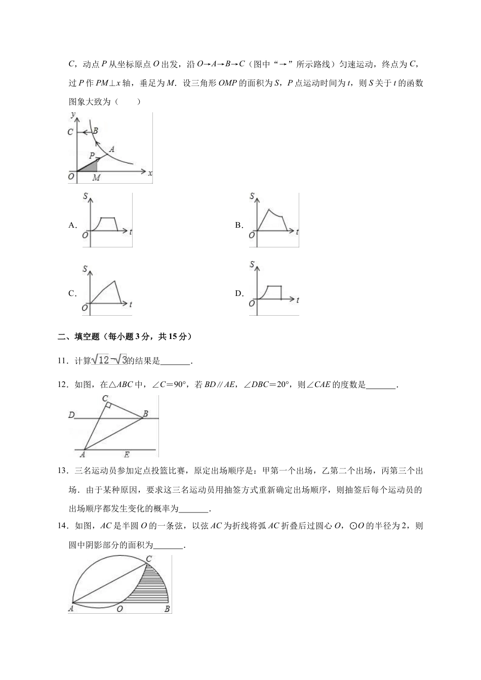 历年真题：2019年河南省信阳市淮滨县中考数学一模试卷（含答案解析）.docx_第3页