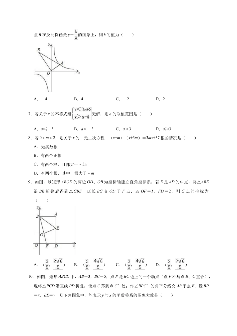 历年真题：2019年河南省信阳市潢川县中考数学一模试卷（含答案解析）.docx_第2页