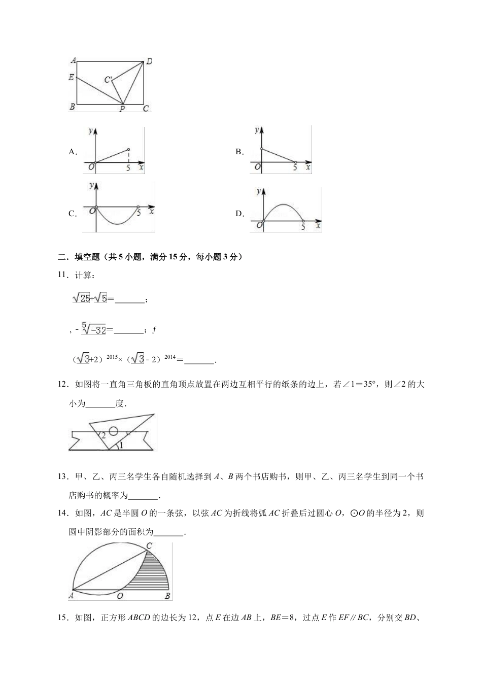 历年真题：2019年河南省信阳市潢川县中考数学一模试卷（含答案解析）.docx_第3页