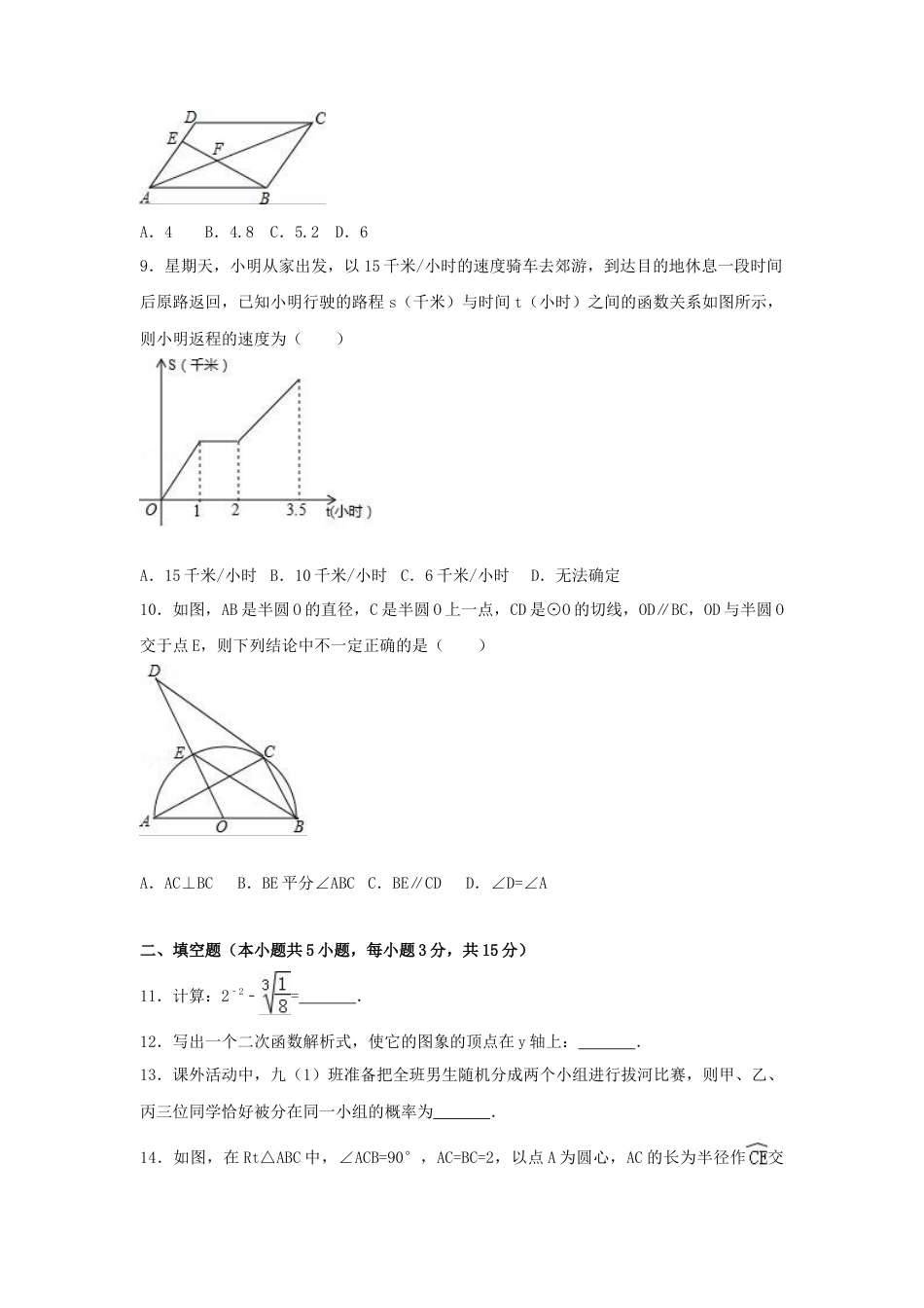 历年真题：2019年河南省中考数学模拟卷（二）含答案解析.docx_第2页