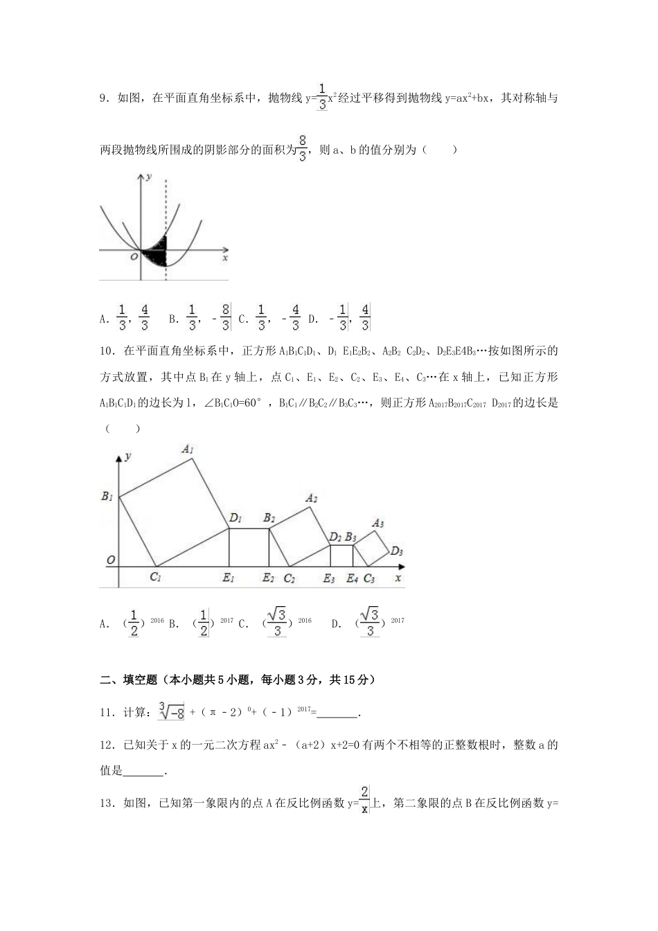 历年真题：2019年河南省中考数学模试卷（一）含答案解析.docx_第3页