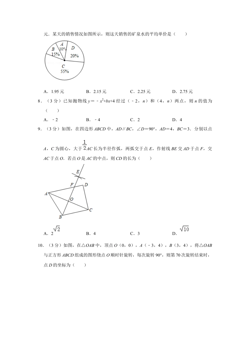 历年真题：2019年河南省中考数学试卷.docx_第2页