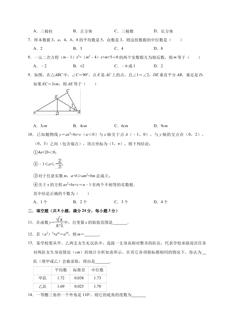 历年真题：2019年黑龙江省大庆市肇源县中考数学一模试卷（含答案解析）.docx_第2页
