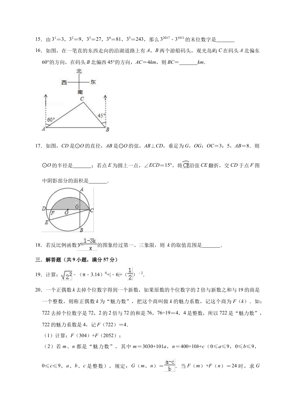 历年真题：2019年黑龙江省大庆市肇源县中考数学一模试卷（含答案解析）.docx_第3页