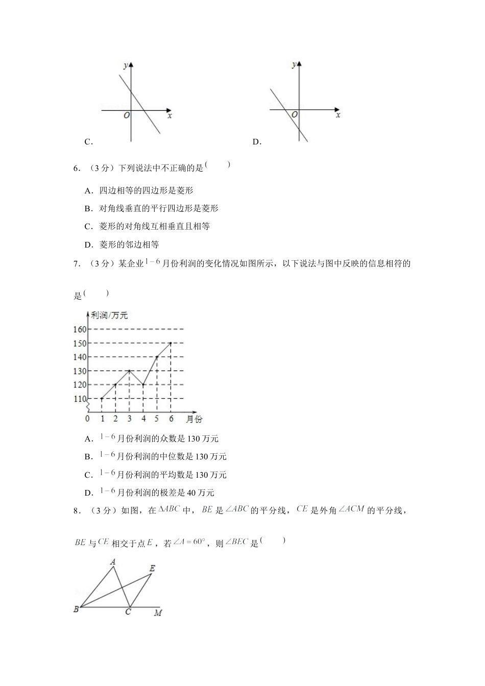历年真题：2019年黑龙江省大庆市中考数学试卷.docx_第2页