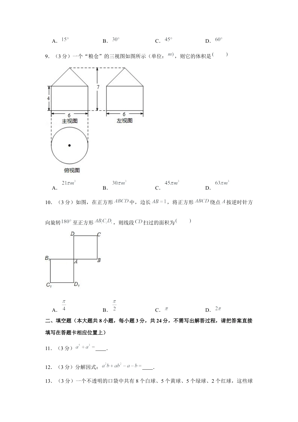 历年真题：2019年黑龙江省大庆市中考数学试卷.docx_第3页